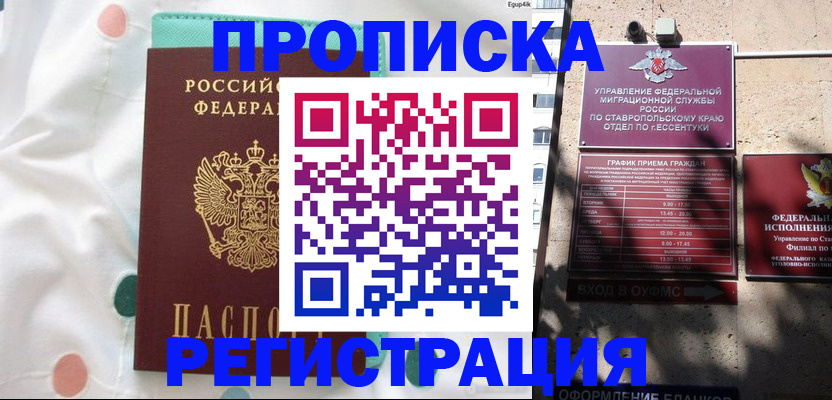 прописка в квартире в Зеленодольске