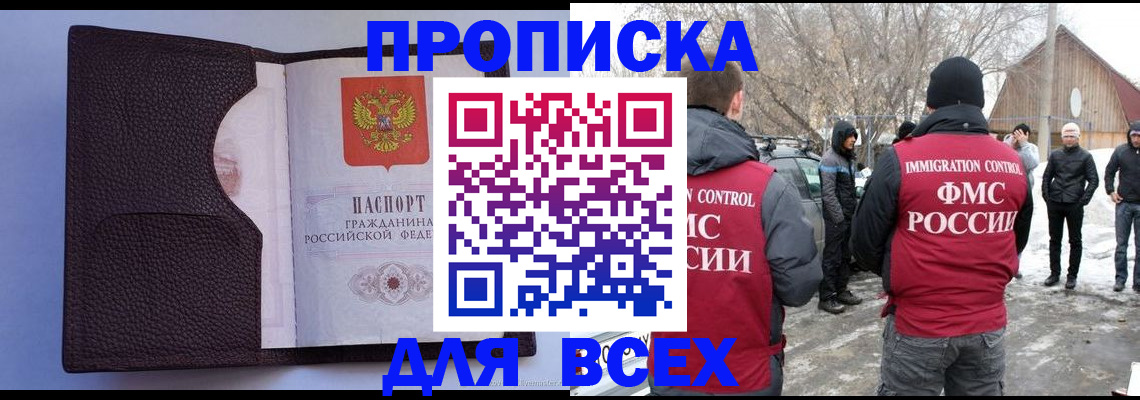 прописка в Зеленодольске