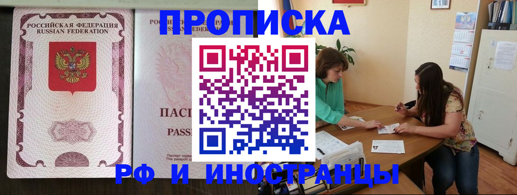 прописка штамп в Зеленодольске