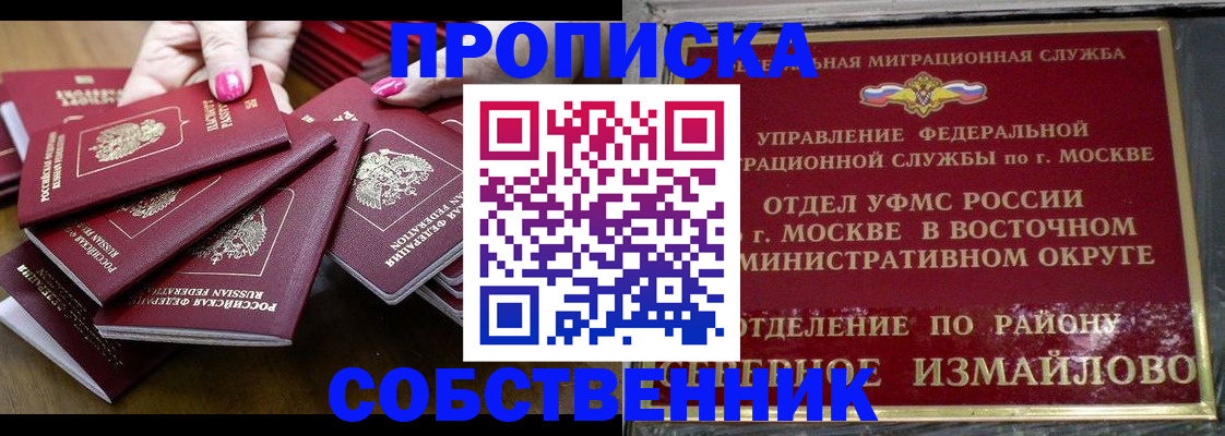 прописка законно в Зеленодольске